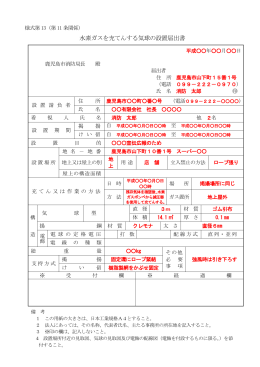 水素ガスを充てんする気球の設置届出書