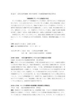 こちら（PDF - 総合地球環境学研究所