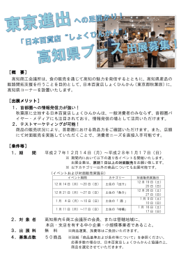 申込書 - 高知県商工会議所連合会