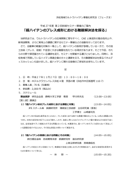 「超ハイテンのプレス成形における難題解決法を探る」