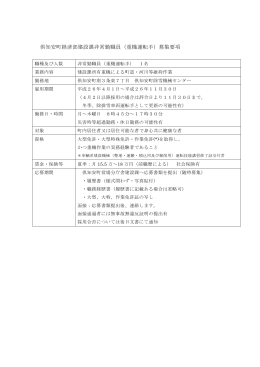 倶知安町経済部建設課非常勤職員（重機運転手）募集要項