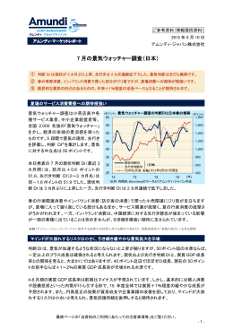 7 月の景気ウォッチャー調査（日本）