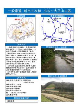 新市三次線 小谷～大平山工区 (PDFファイル)