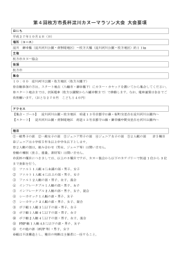 第4回 枚方市長杯淀川カヌーマラソン大会2015（PDF）