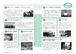 水戸ホーリーホック 震災復興・ホームタウンスペシャルマッチ 最新鋭小型