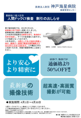 医療法人財団 神戸海星病院 放射線科