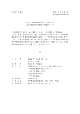 平成27年度高病原性鳥インフルエンザ 及び口蹄疫防疫研修会の開催