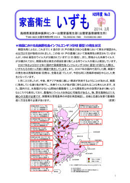 韓国における高病原性鳥インフルエンザ（H5N8 亜型）の発生