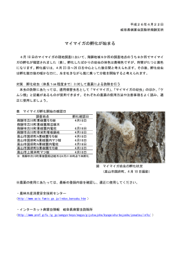 マイマイガの孵化が始まる（PDF184KB）