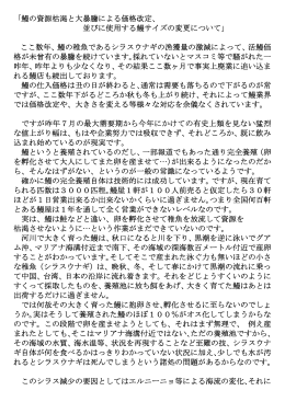 「鰻の資源枯渇と大暴騰による価格改定、 並びに使用する鰻