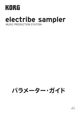 electribe sampler パラメーター・ガイド