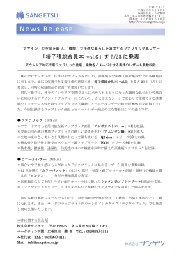 「椅子張総合見本 vol.6」を 5/23 に発表