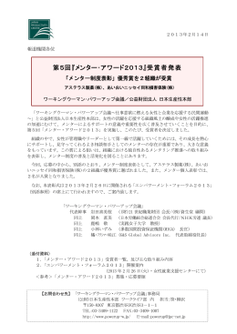 メンター･アワード2013 - 公益財団法人日本生産性本部