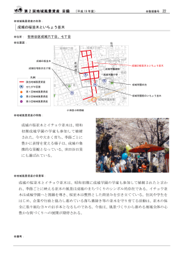 第 2 回地域風景資産 目録 （ 成城の桜並木といちょう並木