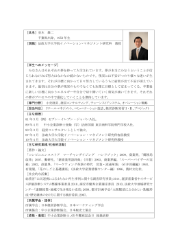 並木 雄二 - 法政大学ビジネススクール イノベーション・マネジメント専攻