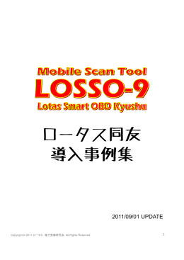 ロータス同友 導入事例集 - LOSSO-9