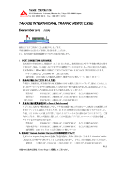 TAKASE INTERNAIONAL TRAFFIC NEWS(北米編) December2012