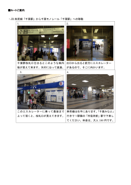 JR「千葉駅」から徒歩でモノレール「千葉駅」へ：pdf/516KB