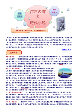 「江戸の町と時代小説」解説文(PDF980KB)