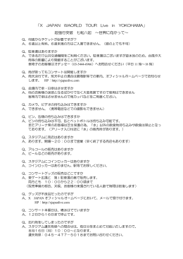 「X JAPAN WAORLD TOUR Live in YOKOHAMA」 超強行突破 七転八