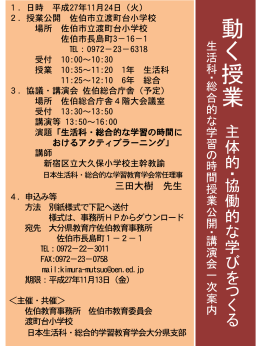 原点回帰 主催：日本生活科・総合的な学習教育