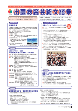 14～15ページ 出雲総合芸術文化祭(PDF文書)