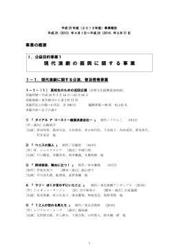 事業報告書 - 日本劇団協議会