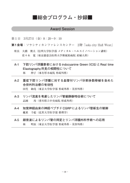 総会プログラム・抄録   - 第39回 日本リンパ学会総会