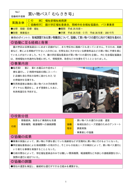 No.1 買い物バス「むらさき号」（PDF形式：688KB）
