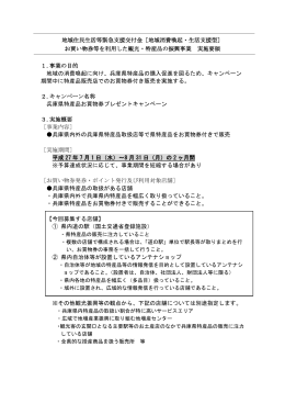 兵庫県特産品お買い物券実施要領（PDF：172KB）