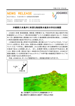 沖縄県久米島沖に有望な海底熱水鉱床の存在を確認
