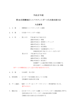久米島交流PDF