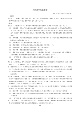 失格基準取扱要綱【平成24年3月改正】 (PDF:約84KB)