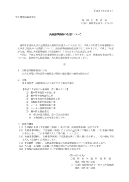 失格基準価格の改定について - 公益財団法人 福岡市水道サービス公社