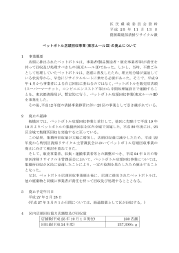 ペットボトル店頭回収事業(東京ルール3)