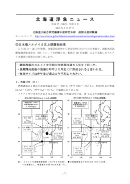 第3号 日本海スルメイカ北上期調査結果 （PDF