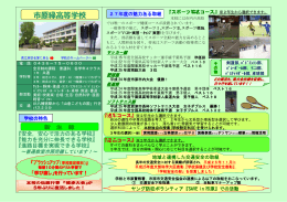 市原緑高等学校 - 千葉県学校教育情報ネットワーク