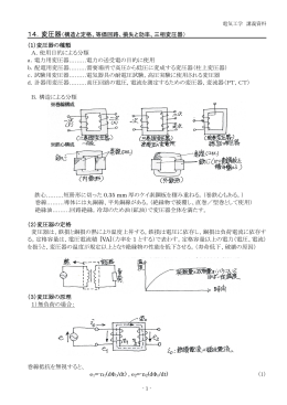 14．変圧器（構造と定格、等価回路、損失と効率、三相変圧器） （1）変圧