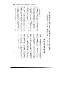 場外車券発売施設設置許可処分と周辺住民の原告適格 大阪高裁平成