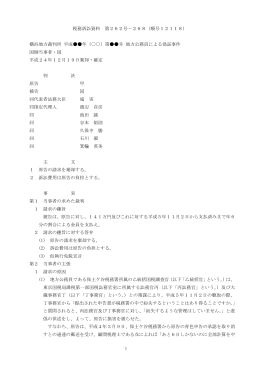 1 税務訴訟資料 第262号－268（順号12118） 横浜地方裁判所 平成