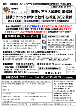 直前ケアマネ試験対策模試 試験テクニック DVD12 枚付・法改正 DVD2