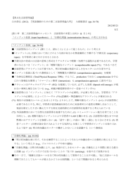 【異文化言語習得論】 白井恭弘 (2012). 『英語教師のための第二言語