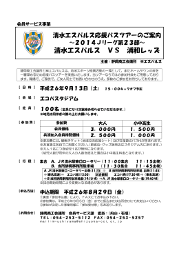 清水エスパルス VS 浦和レッズ