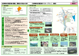 会津都市計画区域の整備、開発及び保全の方針