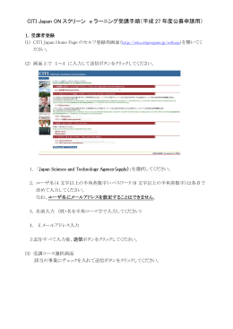 CITI Japan ON スクリーン e ラーニング受講手順（平成 27 年度公募申請
