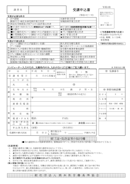 受講申込書pdf - 熊本県労働基準協会