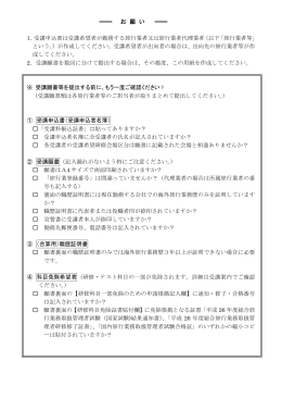 受講申込書 - 社団法人・日本旅行業協会