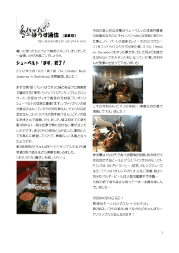 第8号(6月) - 東京室内樂工房