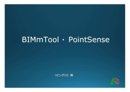 BIMmTool ・ PointSense