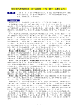 参院栃木選挙区候補 日本共産党 小池一徳の「経歴と公約」